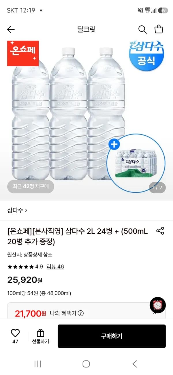 삼다수 2L 24병 + 500ml 20병 21,049원