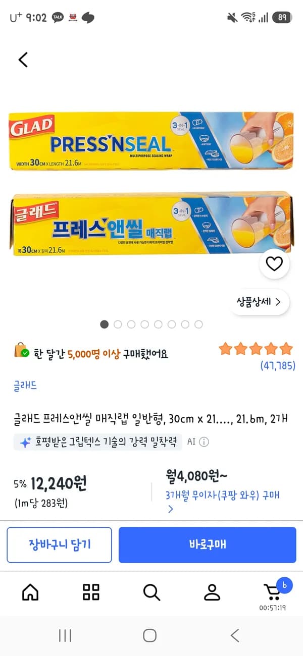 글래드 프레스앤씰 매직랩 일반형 2개 12,240원