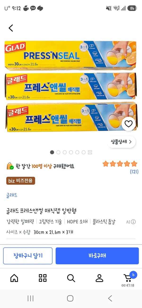 글래드 프레스앤씰 매직랩 일반형 3개 17,070원