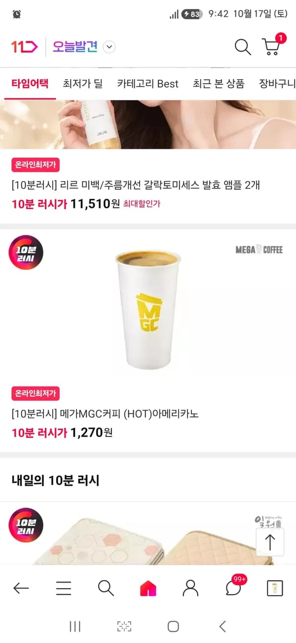 메가커피 아메리카노 1,270원