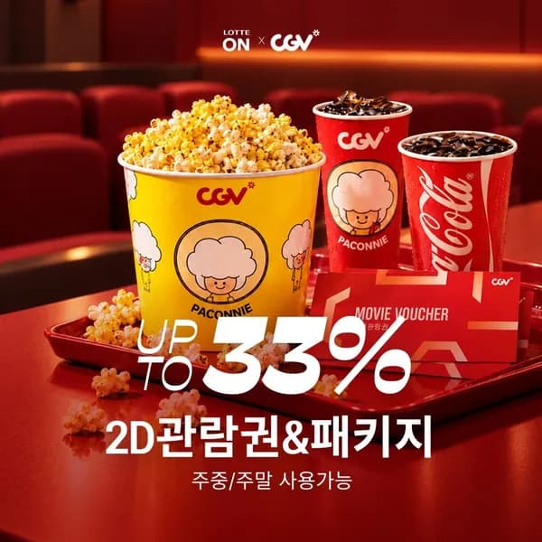 CGV 2D 영화관람권 9,980원 외 패키지 다양