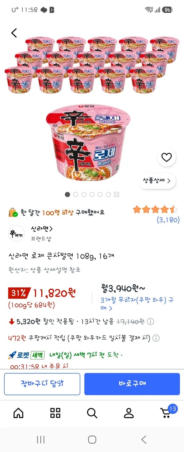 신라면 로제 큰사발면 108g 16개