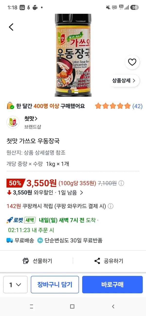첫맛 가쓰오 우동장국 3550원