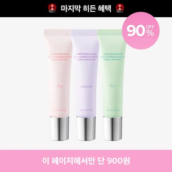 klavuu 액트리스 백스테이지 크림 900원