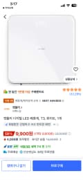 쿠팡 앳플리 디지털 LED 체중계 T3 화이트 9900원