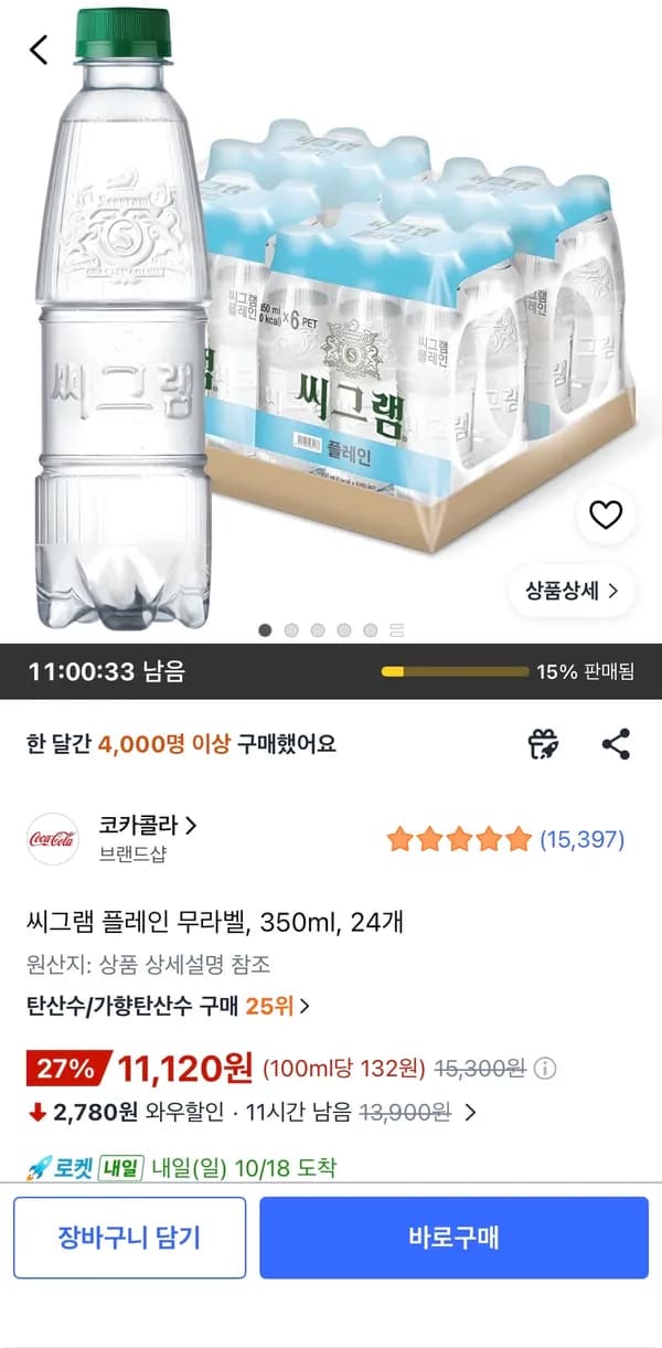씨그램 플레인 무라벨 350ml 24개 11,120원