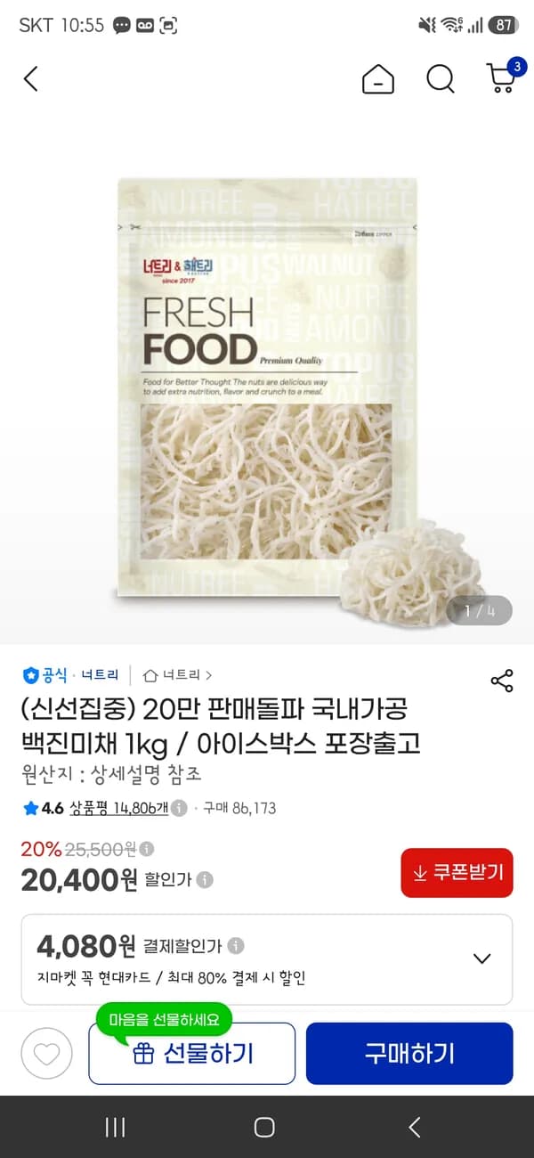 너트리 국내가공 백진미채 1kg