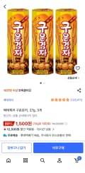 구운감자 27g, 3개 1,500원