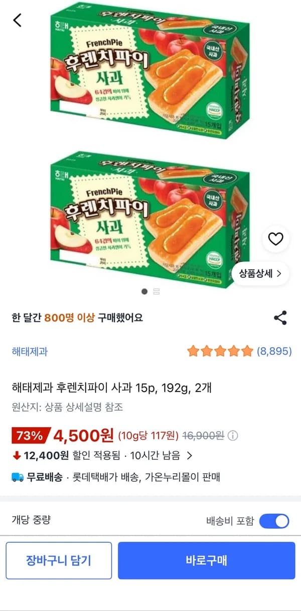 해태제과 후렌치파이 사과 15p 192g 2개