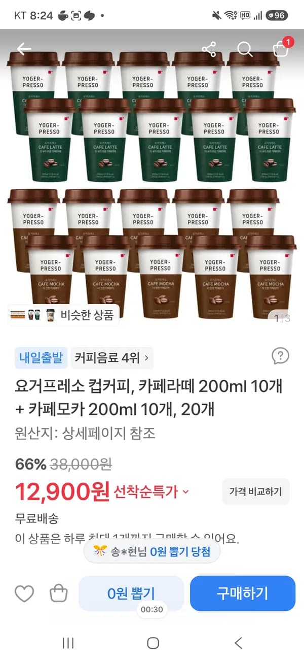 요거프레소 컵커피 20개 12,900원