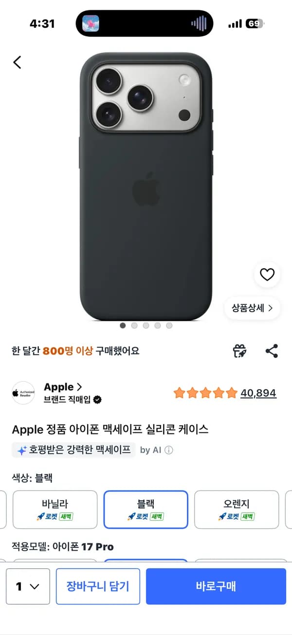 아이폰17 프로 애플 정품 케이스 39,500원