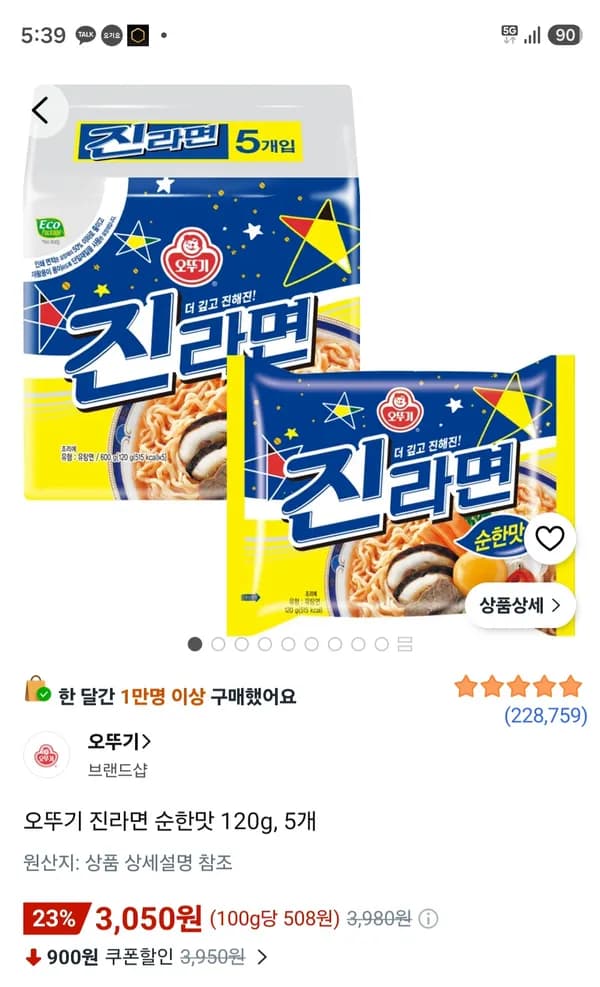 진라면 순한맛 5봉 3,050원