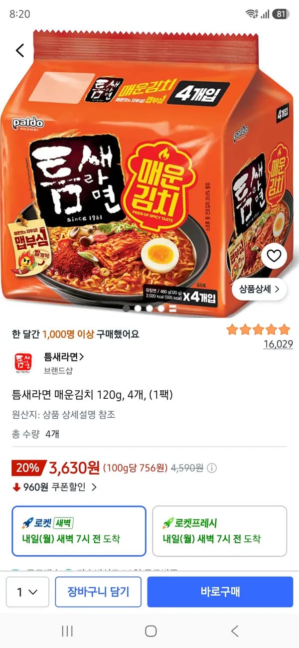 틈새라면 매운김치 120g 4개 3630원