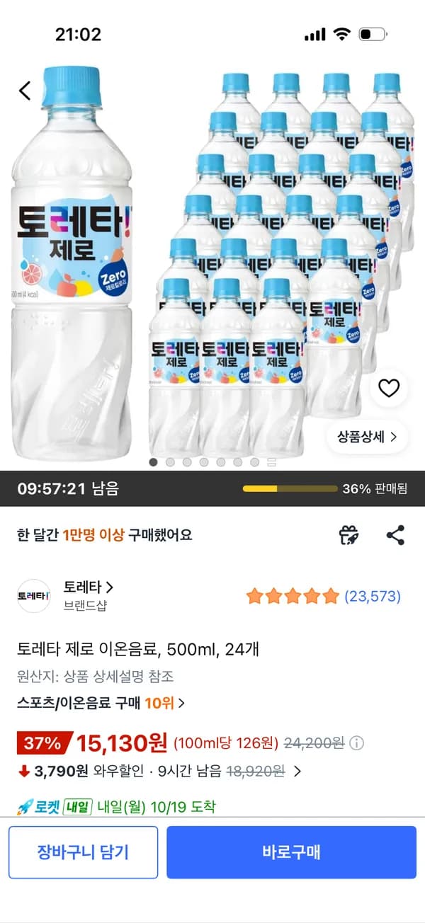 토레타 제로 이온음료 500ml 24개