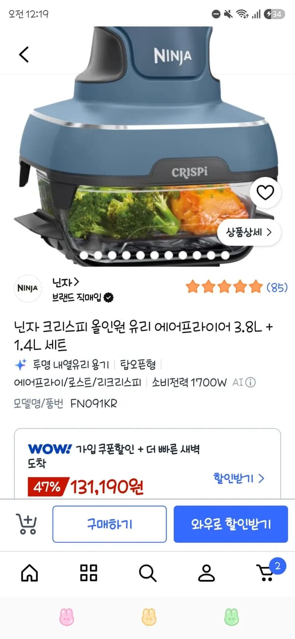 닌자 크리스피 올인원 유리 에어프라이어 3.8L + 1.4L 세트 131,190원