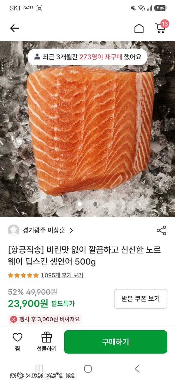 노르웨이 딥스킨 생연어 1kg 30,888원