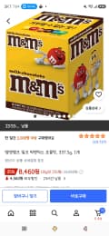 엠앤엠즈 밀크 픽앤믹스 초콜릿, 337.5g, 1개 7,610원(카드할인)