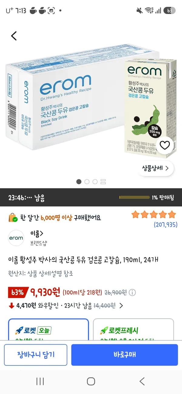 이롬 황성주 박사의 국산콩 두유 검은콩 고칼슘 190ml 24개 9,930원