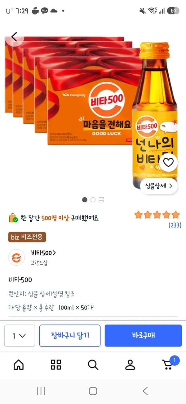 비타500 100ml 50개 18,610원
