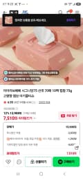 지앤티클린 아이러브베베 시그니앙75 선셋 70매 10팩 8900원