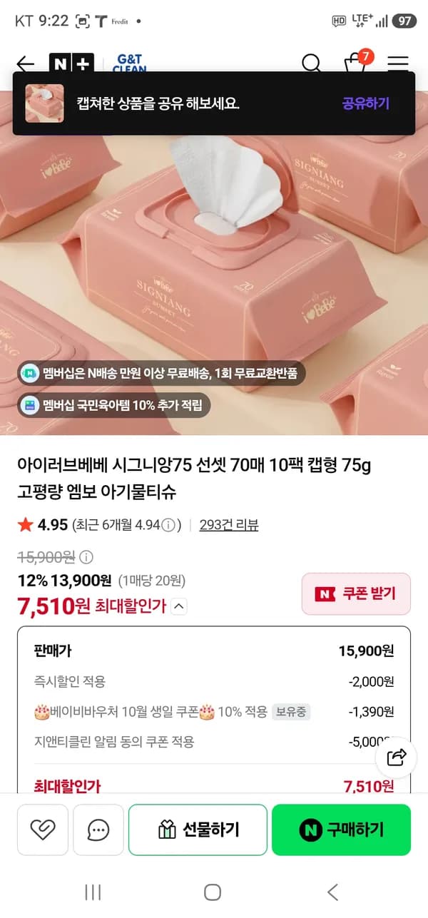 지앤티클린 아이러브베베 시그니앙75 선셋 70매 10팩
