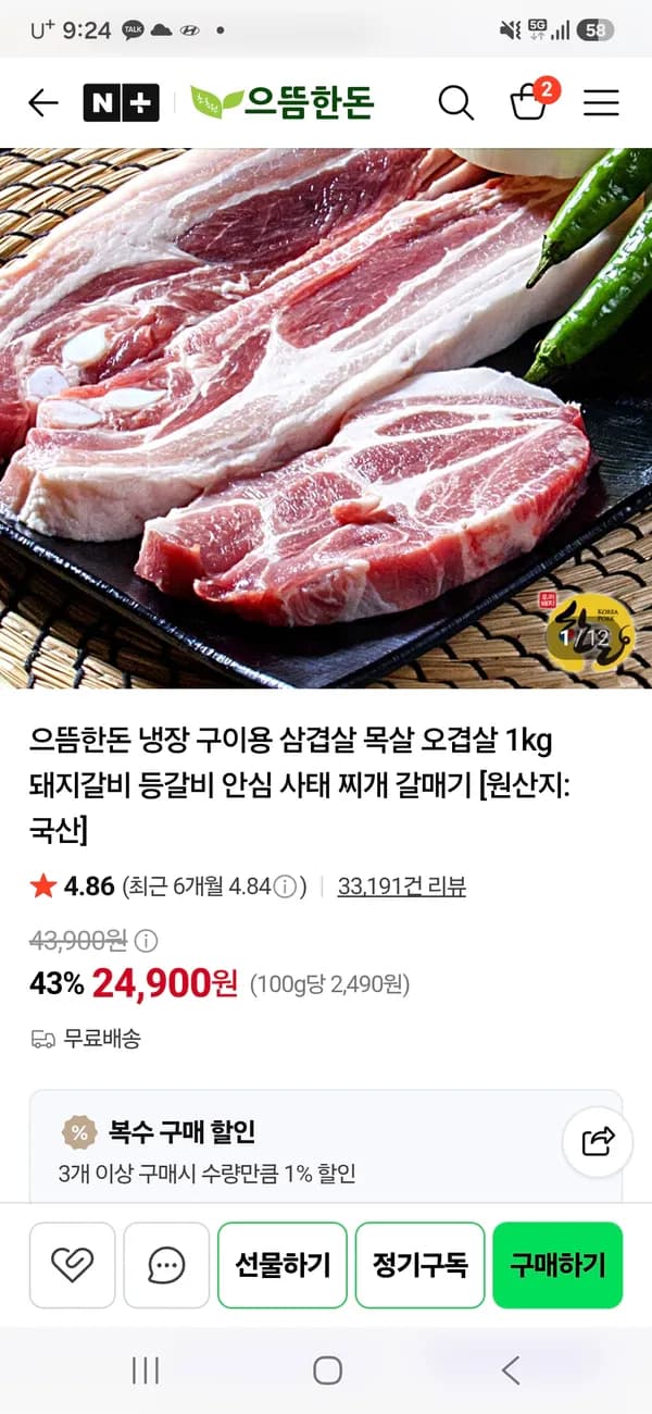 으뜸한돈 삼겹살 1kg 24,900원~