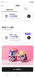 10시 선착순 배스킨라빈스 파인트 1+1쿠폰