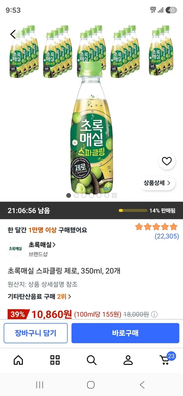 초록매실 스파클링 제로 350ml 20개