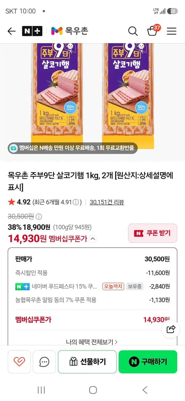 주부9단 살코기햄 1kg 2개 14,930원