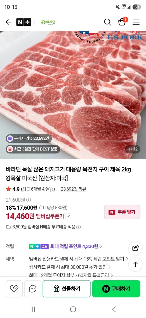 바라던 목전지 2kg 14,460원