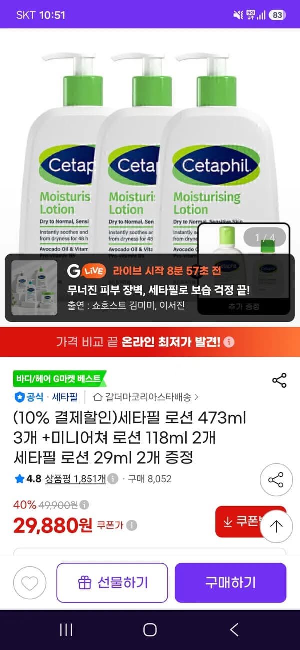 세타필 로션 473ml 3개+로션 118ml 2개 26,900원