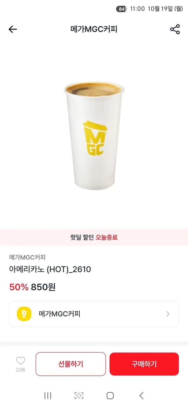 메가커피 아메리카노 850원