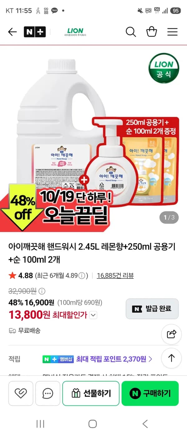아이깨끗해 핸드워시 2.45L+250ml 공용기+순 100ml 2개 13,800원