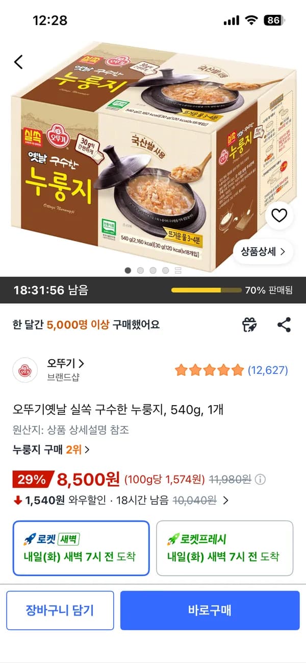 오뚜기 옛날 실쏙 구수한 누룽지 540g