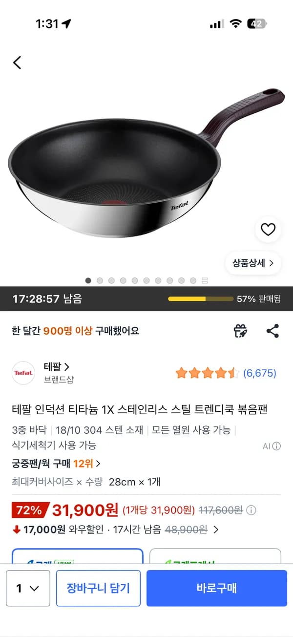 테팔 인덕션 티타늄 1X 스테인리스 스틸 트렌디쿡 볶음팬 31,900원