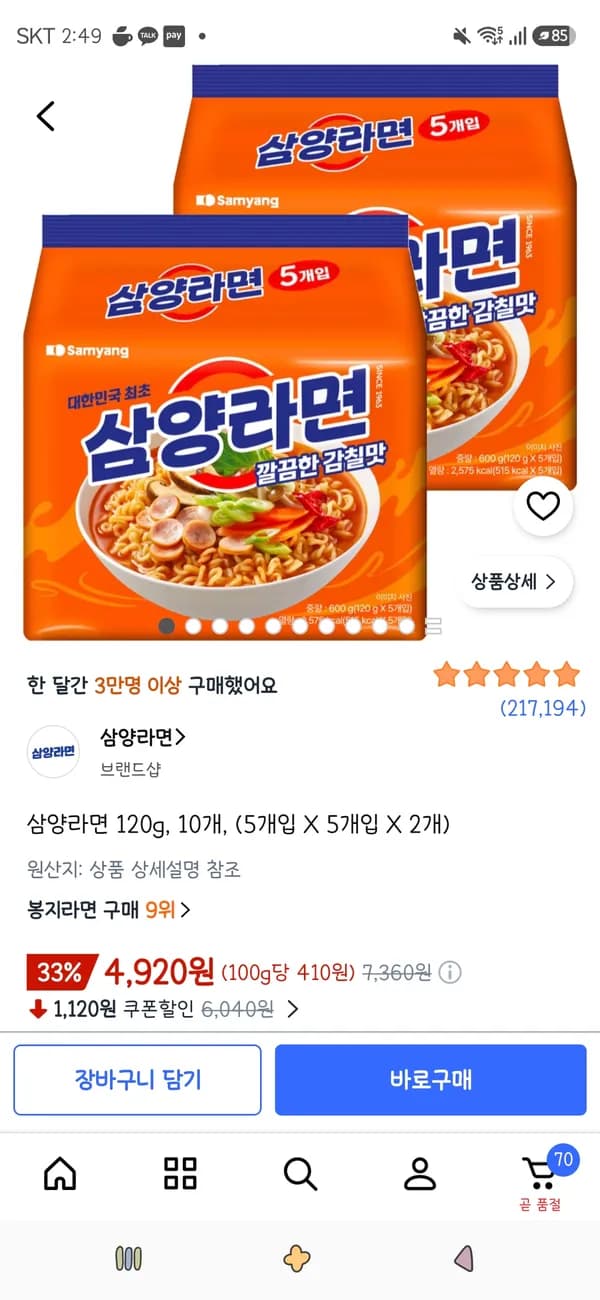 삼양라면 120g 10개 4,920원
