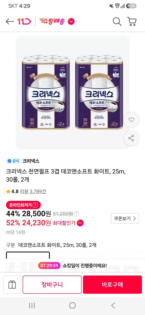 크리넥스 천연펄프 3겹 데코앤소프트 화이트 25m 30롤 2개 25,500원