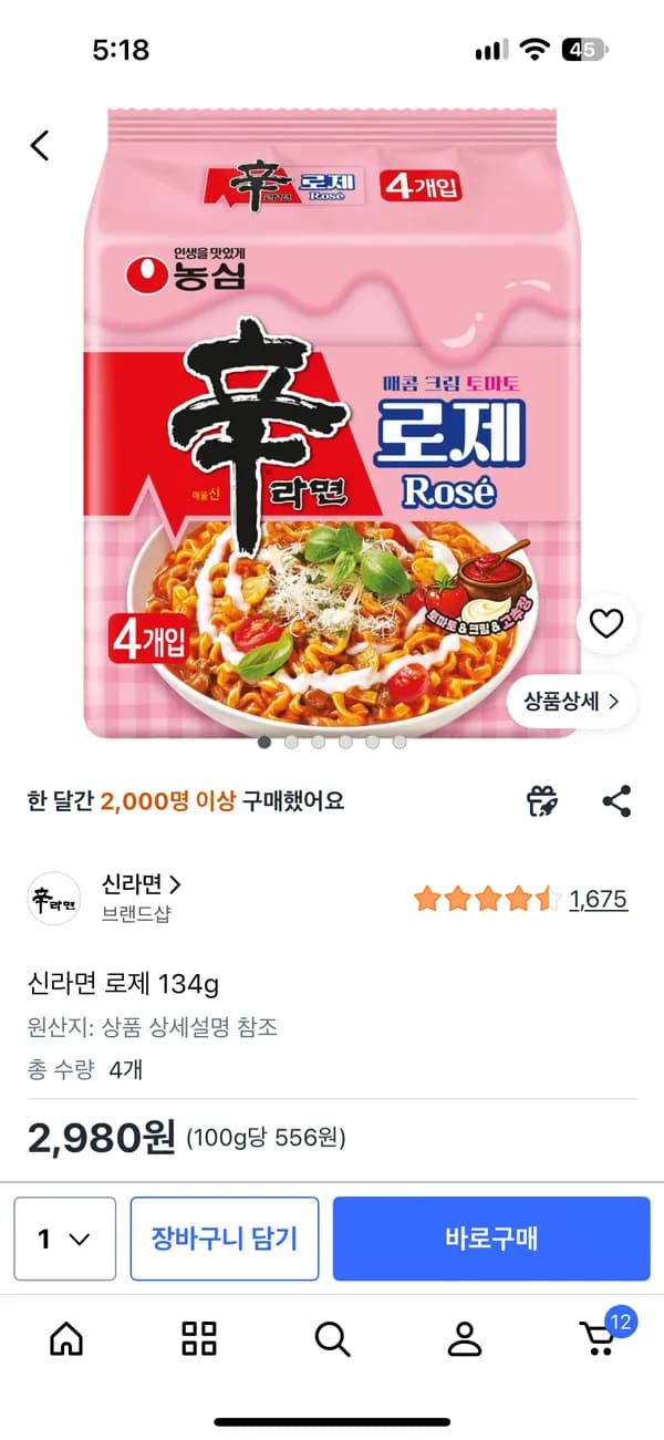 신라면 로제 2,980원