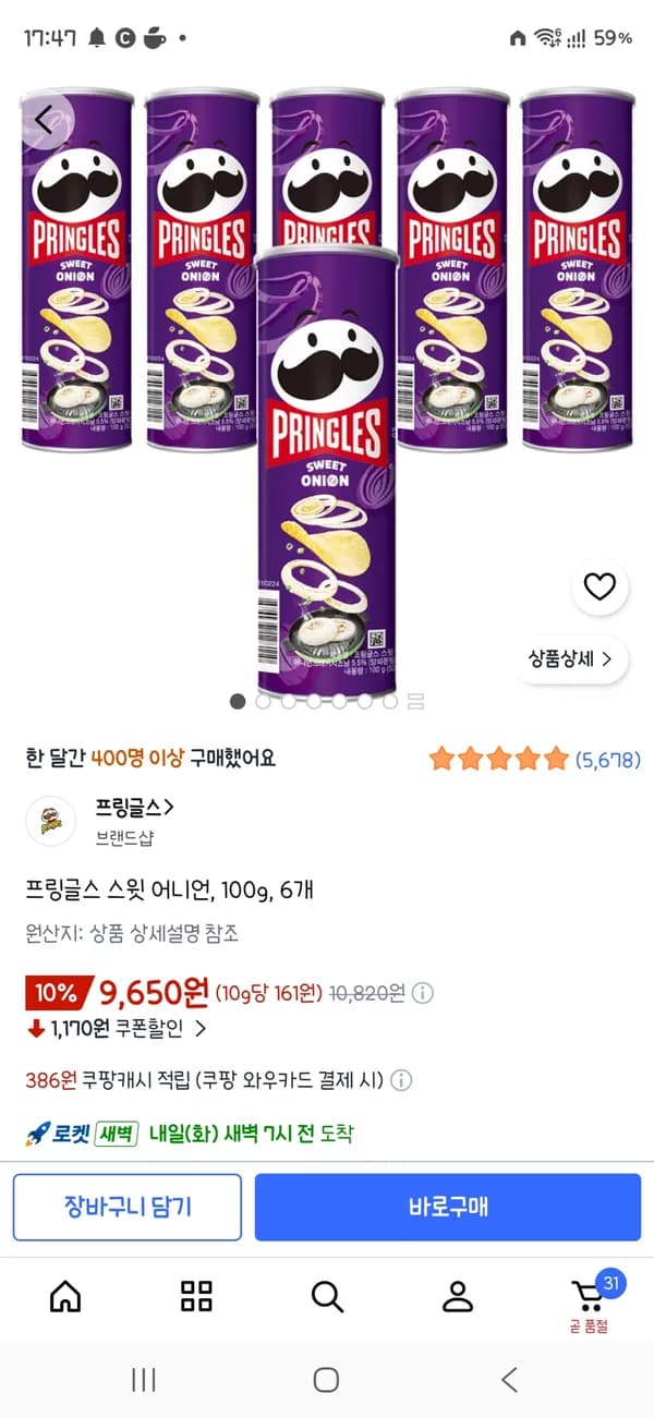 프링글스 스윗 어니언 100g 6개 9,650원