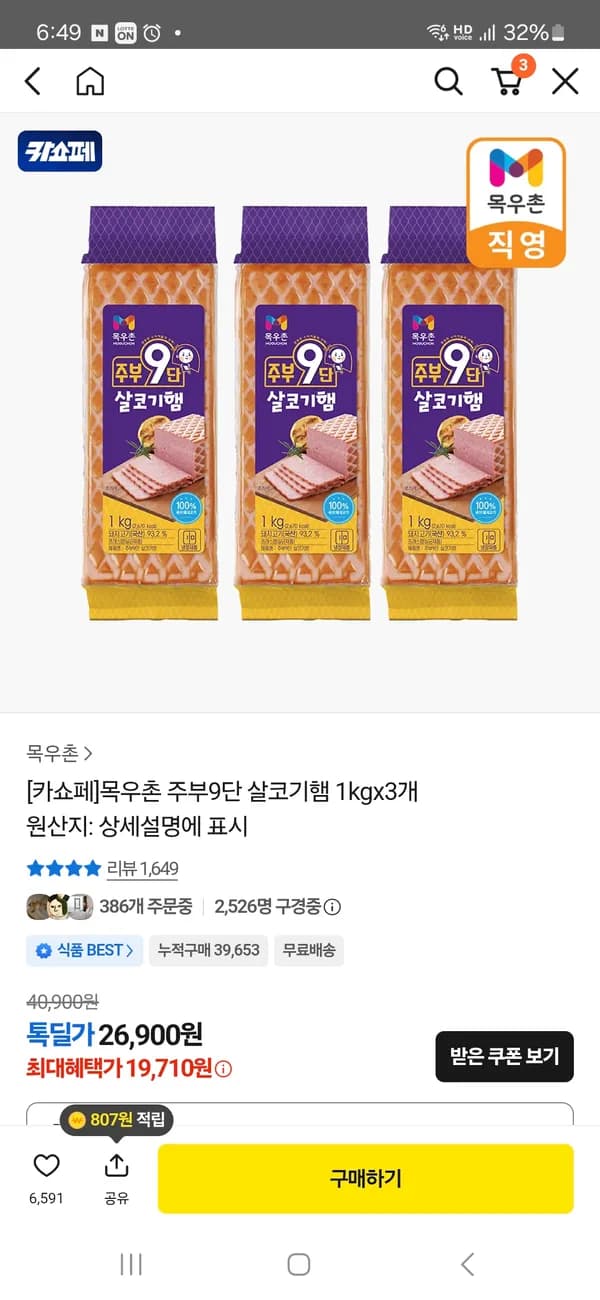 목우촌 주부9단 살코기햄 1kg x 3개