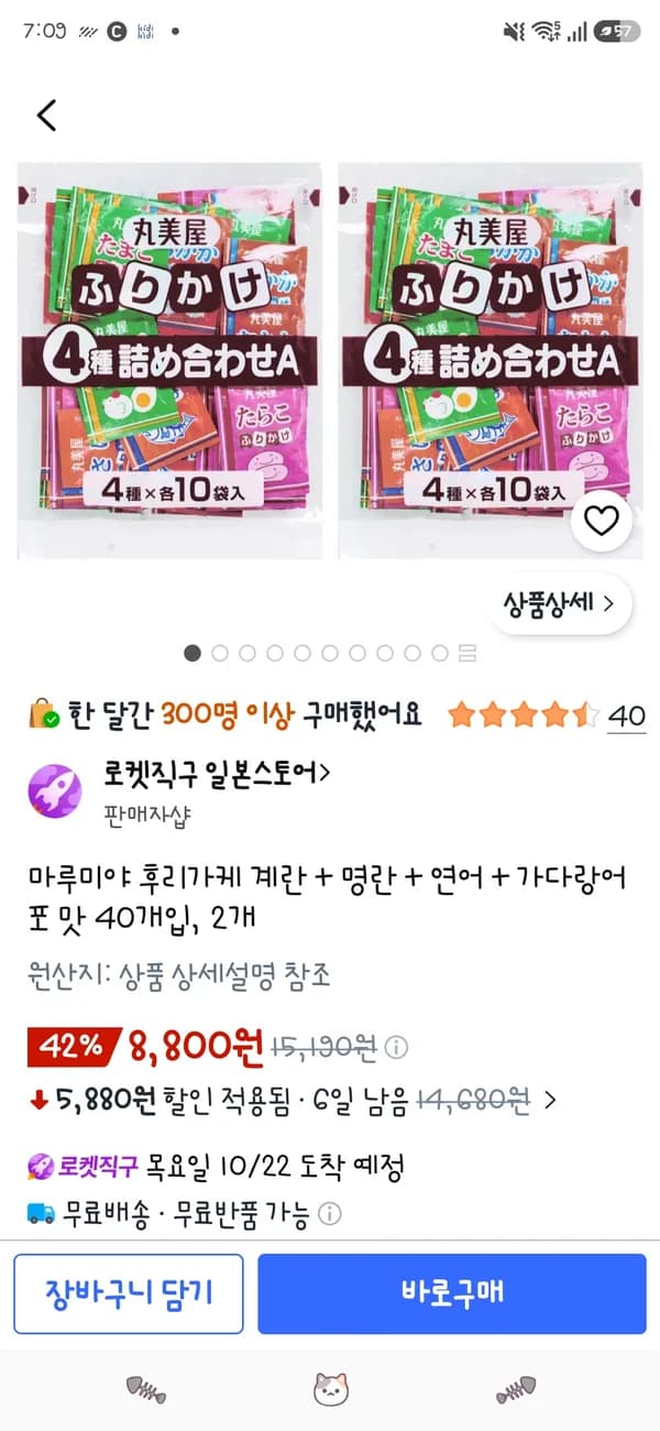 마루미야 후리가케 계란·명란·연어·가다랑어포 40개입 2개
