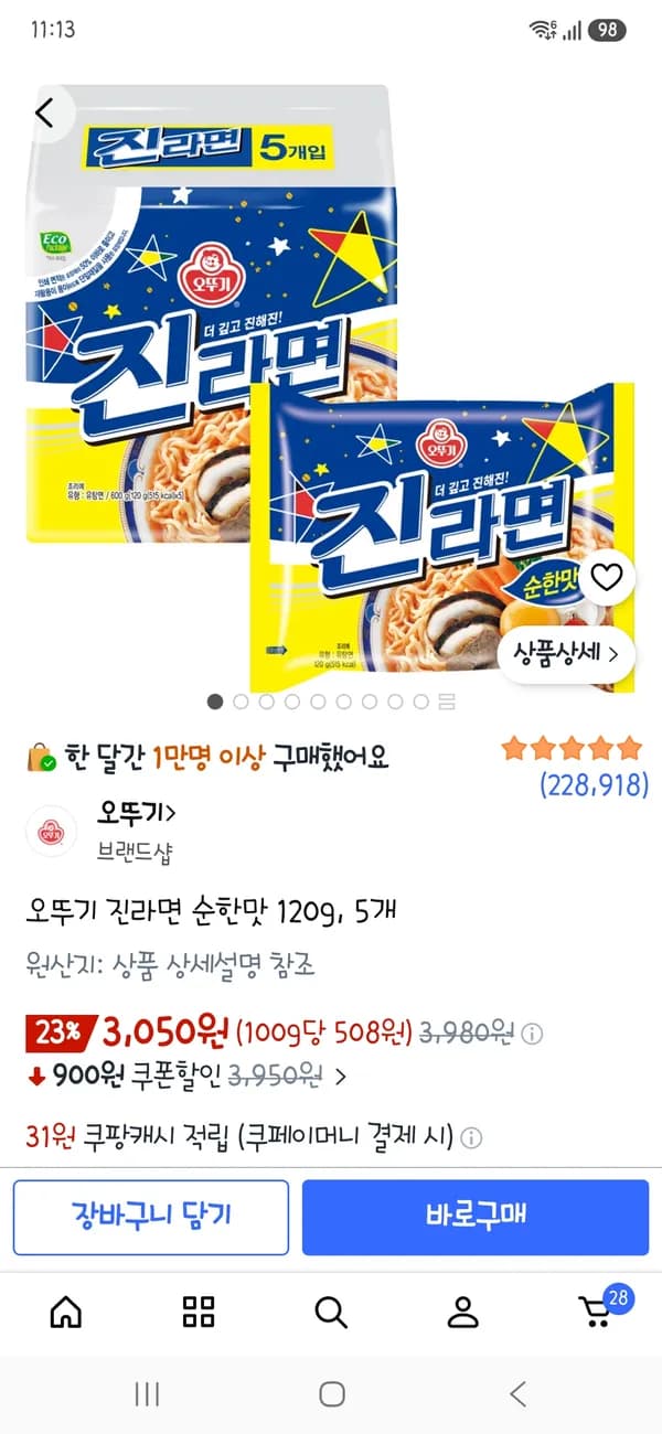 오뚜기 진라면 순한맛 120g 5개 3050원