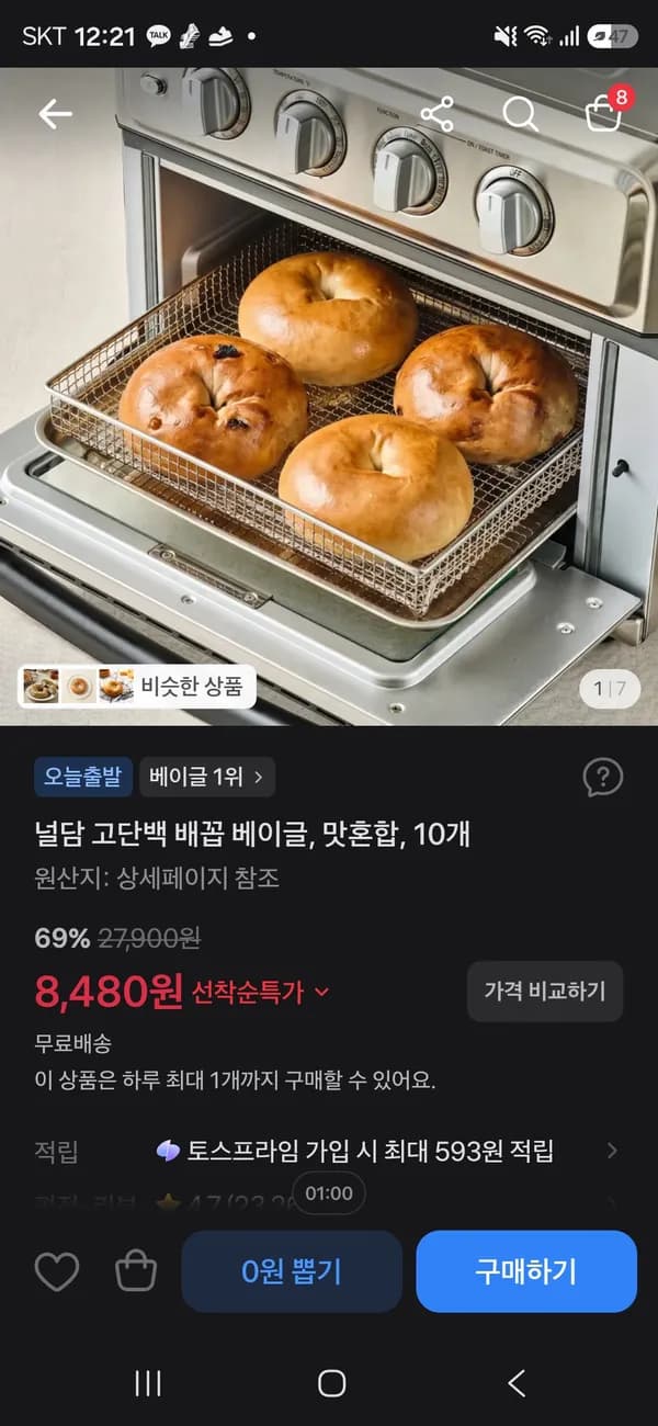 널담 고단백 배꼽베이글 맛혼합 10개 8,480원