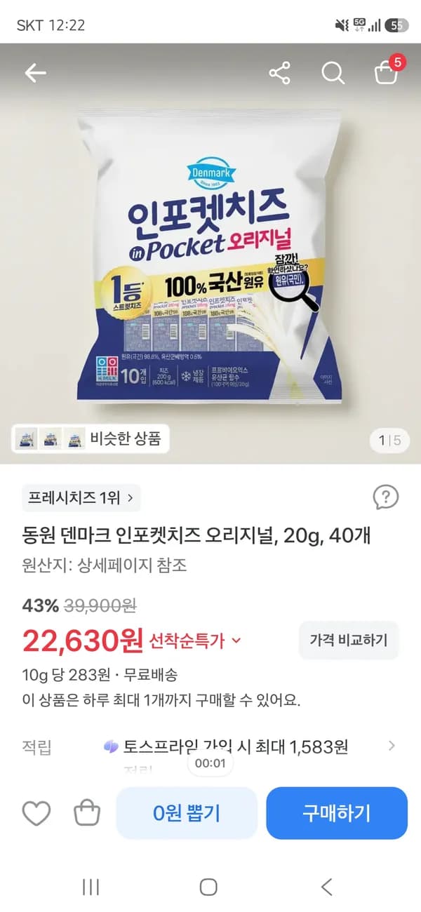 덴마크 인포켓치즈 오리지널 20g 40개 22,630원
