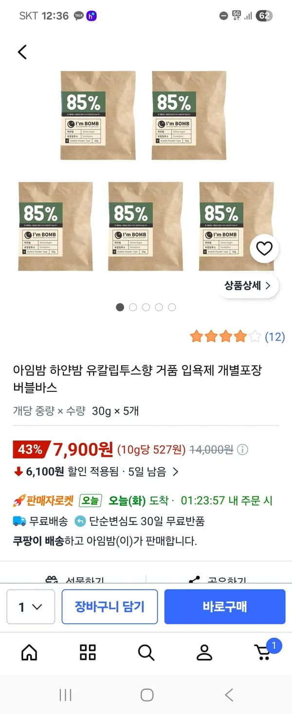 아임밤 하얀밤 유칼립투스 거품 입욕제 개별포장 30g 5개