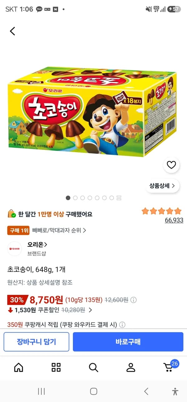 초코송이 648g