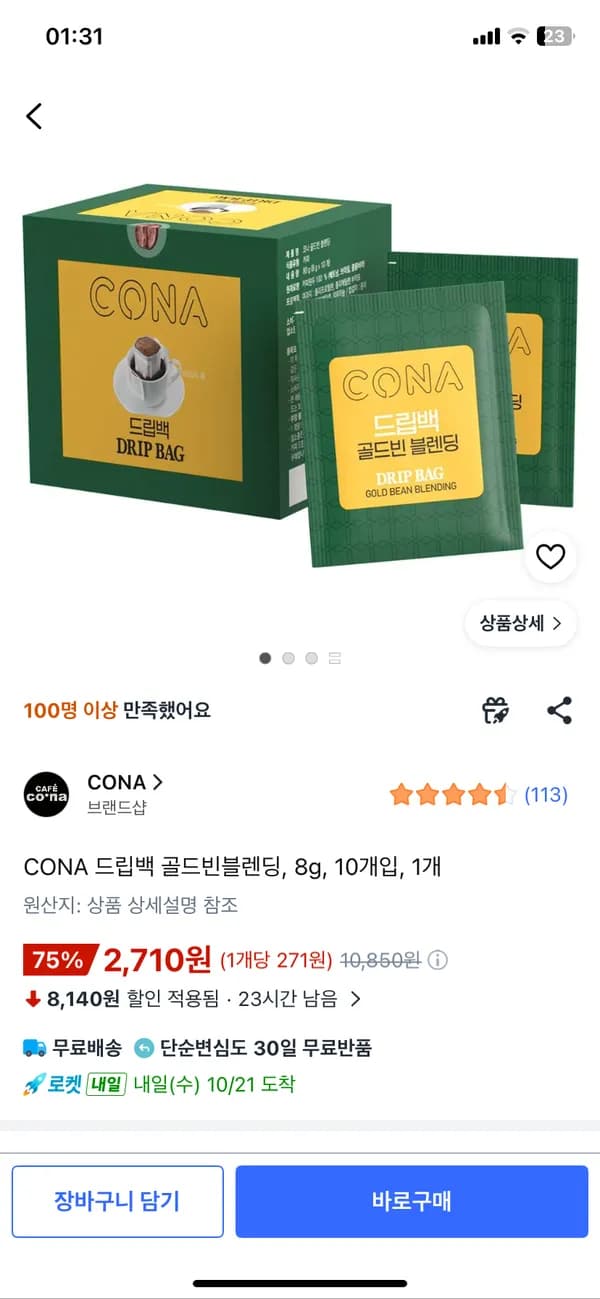 CONA 드립백 골드빈블렌딩 8g 10개입