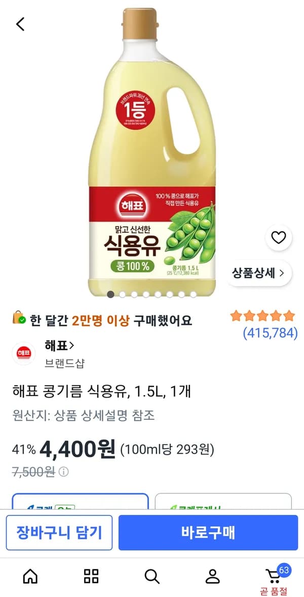 해표 콩기름 식용유 1.5L