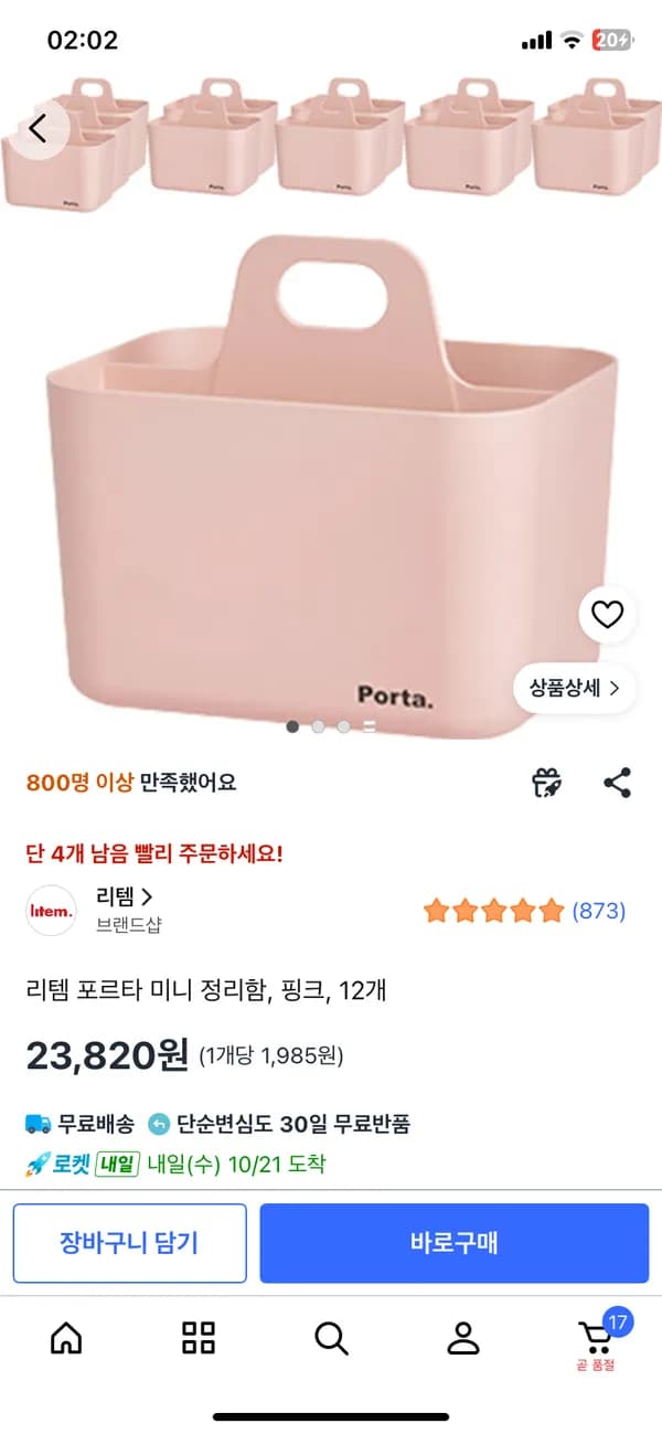 리템 포르타 미니 정리함 핑크 12개 23,820원