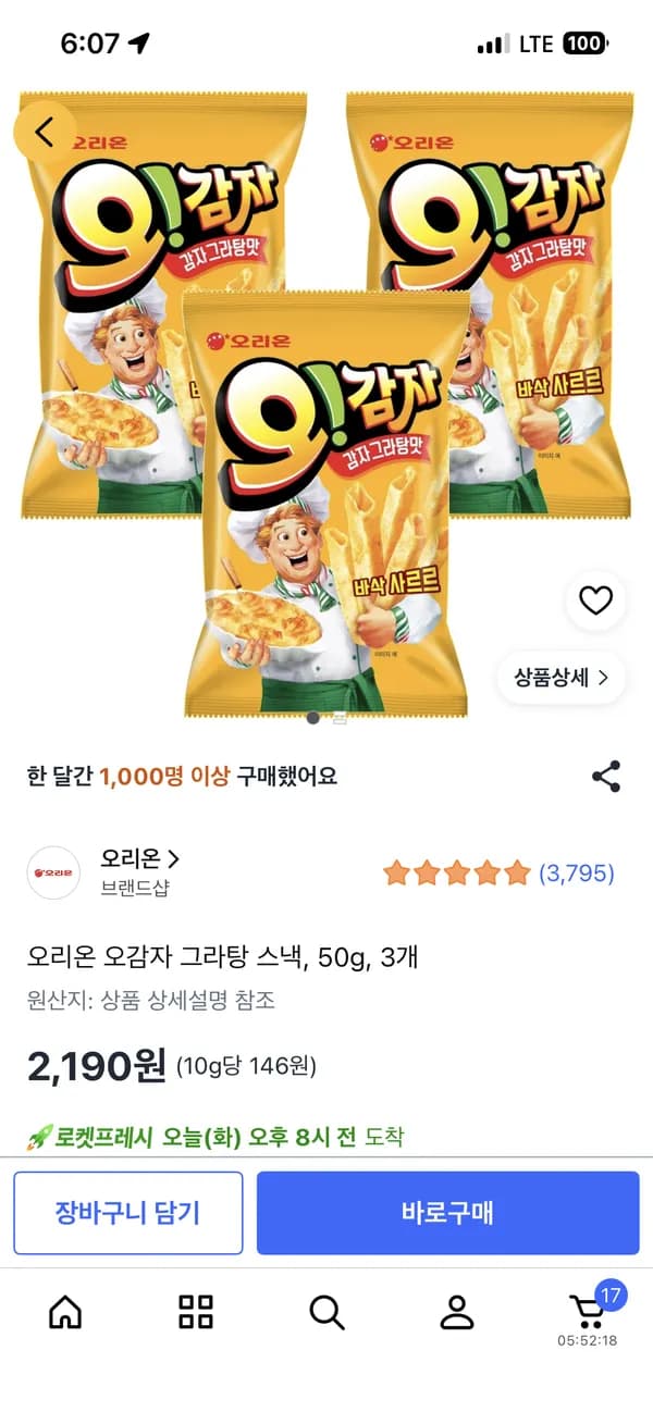 로켓프레시 오리온 오감자 그라탕 스낵 50g 3개 2,190원